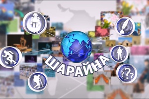 Шарайна