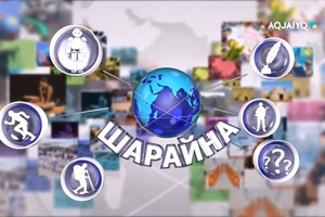 Шарайна