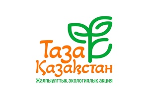 ТАЗАЛЫҚ АКЦИЯСЫ ЖАЛҒАСЫН ТАПТЫ 