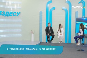 Кездесу (05.02.2026)