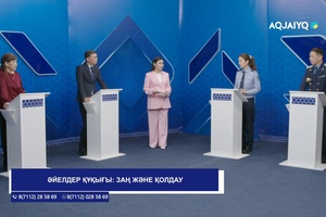 Заң мен тәртіп (16.02.2026)