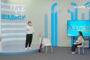 Кездесу (19.02.2026)