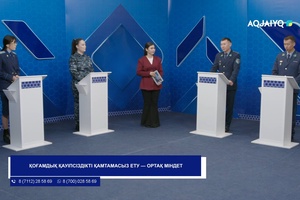 Заң мен тәртіп. Қоғамдық қауіпсіздікті қамтамасыз ету - ортақ міндет! (02.03.2026)