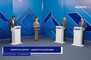 Заң мен тәртіп (13.04.2026)