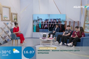  Күншуақ (16.07.2026)
