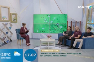 Күншуақ (17.07.2026)
