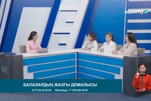 Ел алдында (17.07.2026)