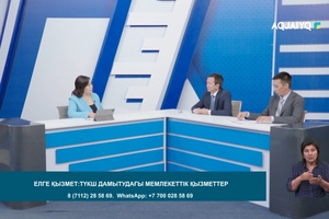 Ел алдында (21.07.2026)