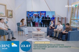 Күншуақ (23.07.2026)