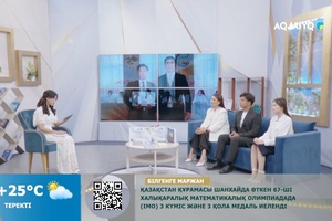 Күншуақ (31.07.2026)