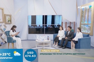 Күншуақ (31.07.2026)