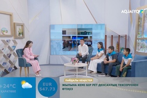 Күншуақ (04.08.2026)