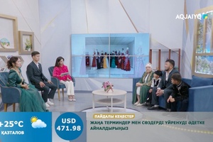 Күншуақ (05.08.2026)
