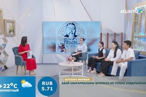 Күншуақ (10.08.2026)