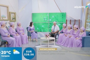 Күншуақ (11.08.2026)