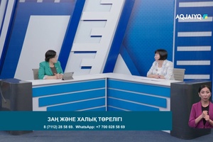 Ел алдында (11.08.2026)