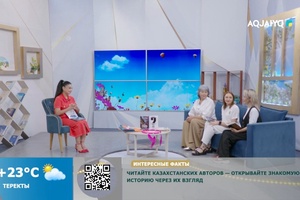 Күншуақ (12.08.2026)