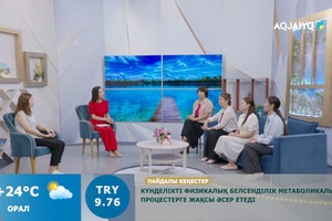 Күншуақ (12.08.2026)