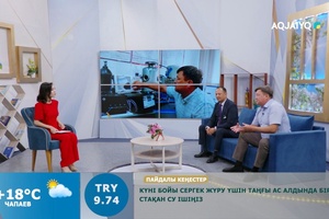 Күншуақ (14.08.2026)