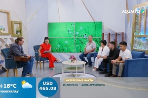 Күншуақ (14.08.2026)