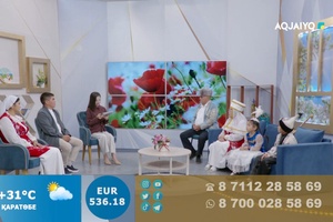 Күншуақ (17.08.2026)