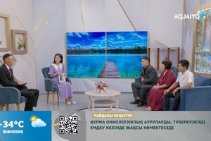 Күншуақ (20.08.2026)