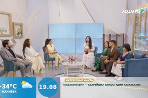 Күншуақ (19.08.2026)
