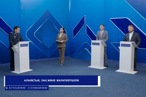 Заң мен тәртіп (24.08.2026)