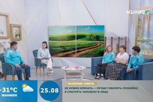 Күншуақ (25.08.2026)