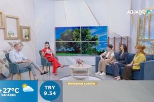 Күншуақ (27.08.2026)