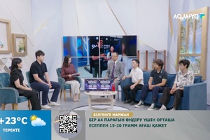Күншуақ (28.08.2026)