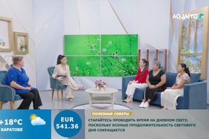 Күншуақ (31.08.2026)