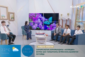 Күншуақ (02.09.2026)