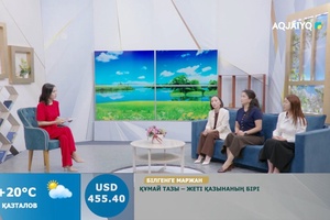 Күншуақ (03.09.2026)