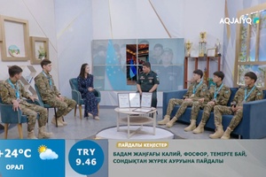 Күншуақ (07.09.2026)