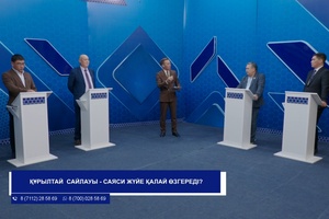 Заң мен тәртіп (07.09.2026)
