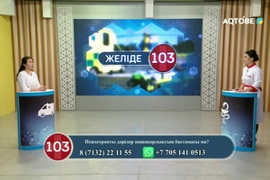 “Психотропты дәрілер нашақорлық бастамасы ма?” 06.11.2024 