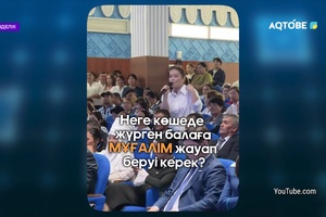 Ұстаз мәртебесі. “Күнделік” бағдарламасы 03.10.2025ж