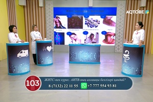 ЖИТС-пен күрес. АИТВ-ның алғашқы белгілері қандай? 19.11.2025ж