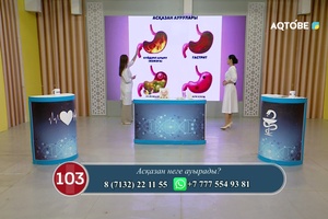 Асқазан неге ауырады? 10.12.2025 ж