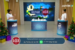 Тершеңдіктен қалай құтыламыз? 31.12.2025ж