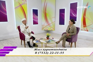 Жыл қорытындысы 29.01.2026ж