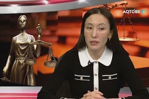 «Заң KZ» хабары 04.02.2026ж