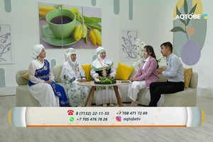 «Абысын ажын» республикалық келіндер байқауы  21.09.2026ж