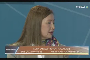 Білім сапасын көтеру мәселелері