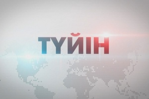 Түйін 16.04.23