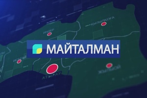 Майталман: Кинолог - Дайржан Ілиясов