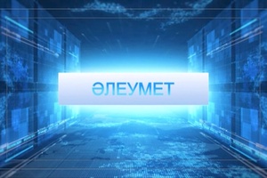 Креативті индустрия мен жастар әлеуеті / Әлеумет /  19.01.2026