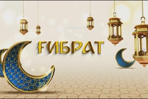 Ораза - оразадан кейін басталады / Ғибрат / 26.03.2026