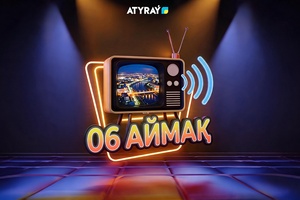 “Атыраудың жас жұлдызы” / “06 аймақ” / 25.07.2026